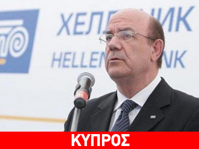 Αποχωρεί και επισήμως από την Ελληνική Τράπεζα ο Μάκης Κεραυνός